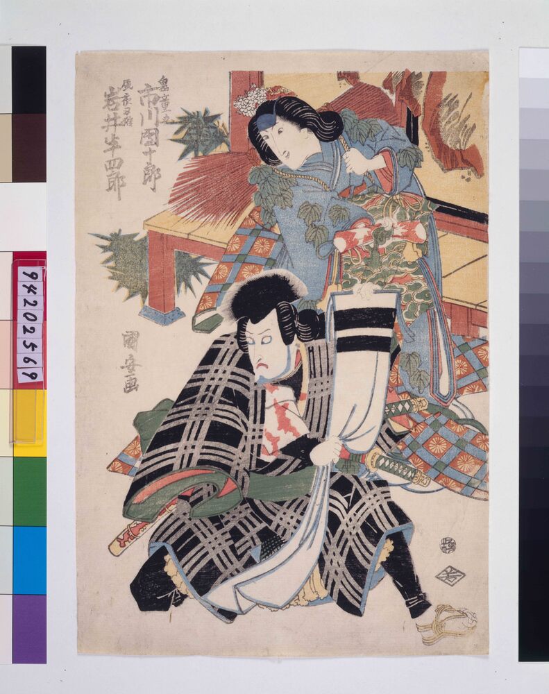 作品画像:鬼童丸 市川団十郎と岩井半四郎