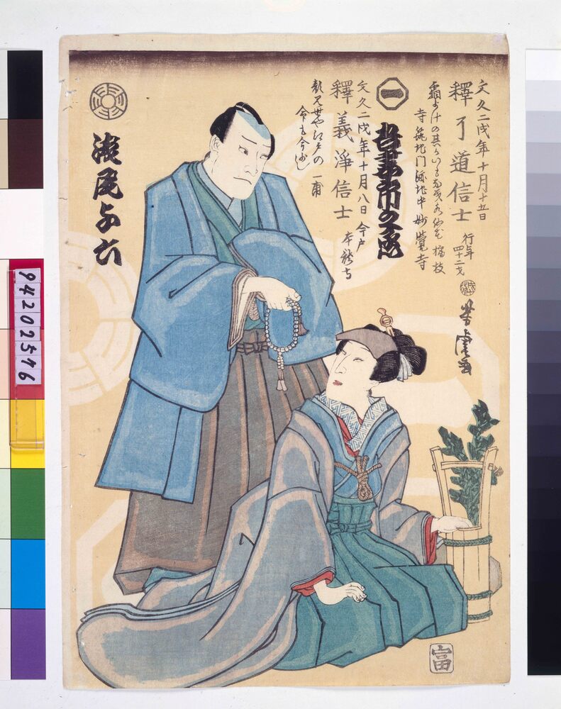 作品画像：死絵 吾妻市之丞(初代)