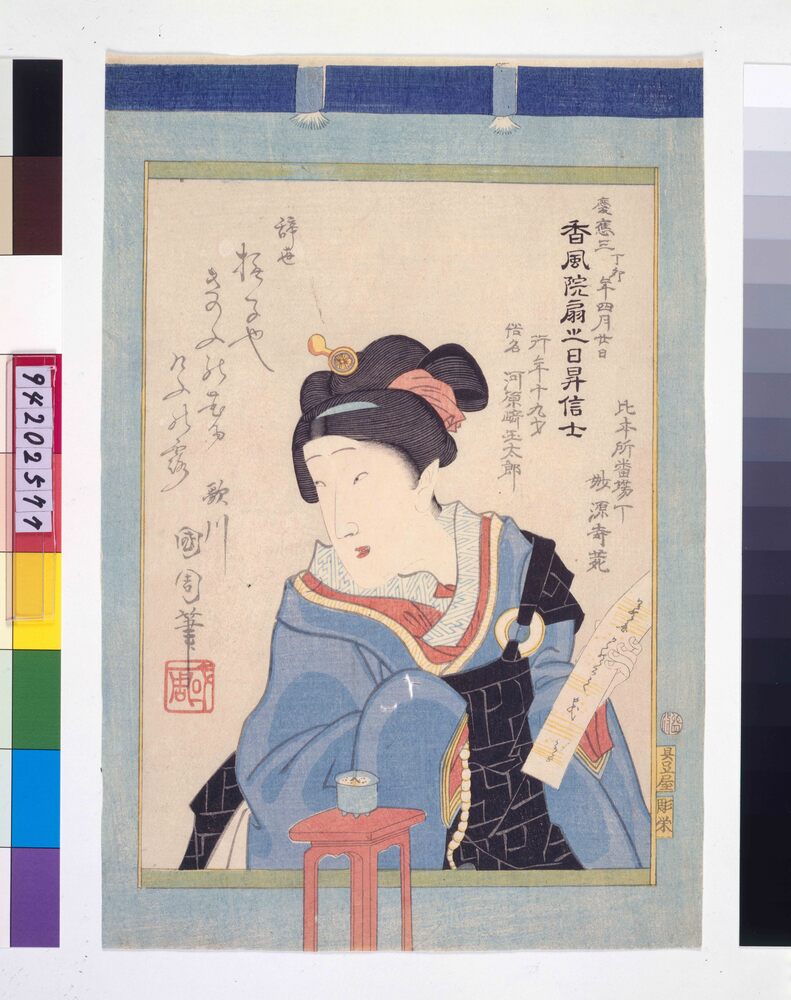 作品画像:死絵 河原崎玉太郎