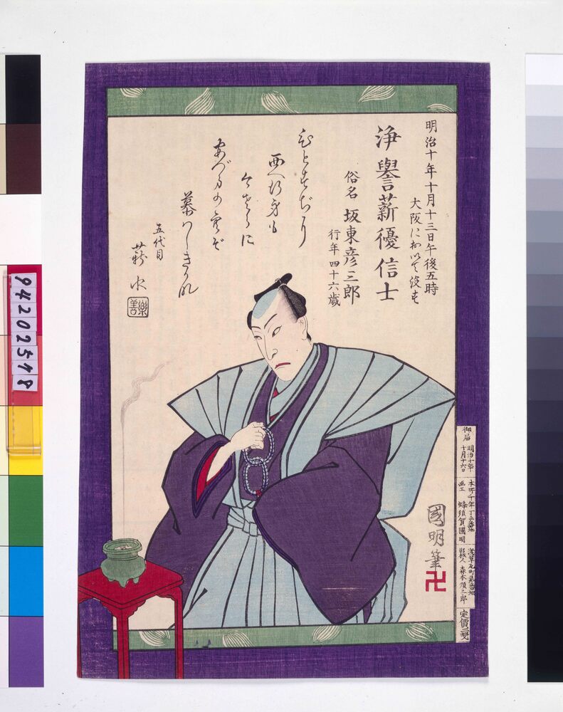 作品画像：死絵 坂東彦三郎(5代)