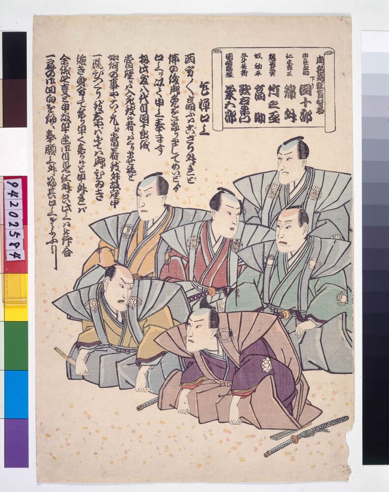 作品画像：死絵 御名残狂言替名