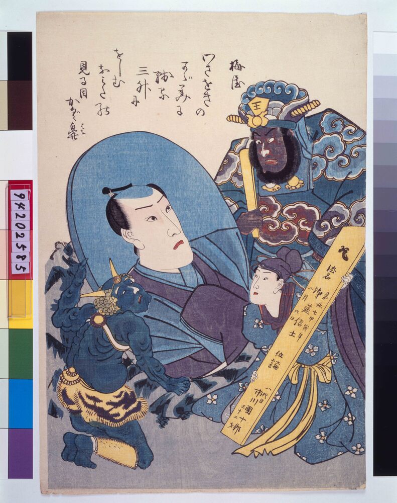 死絵 市川団十郎(8代)