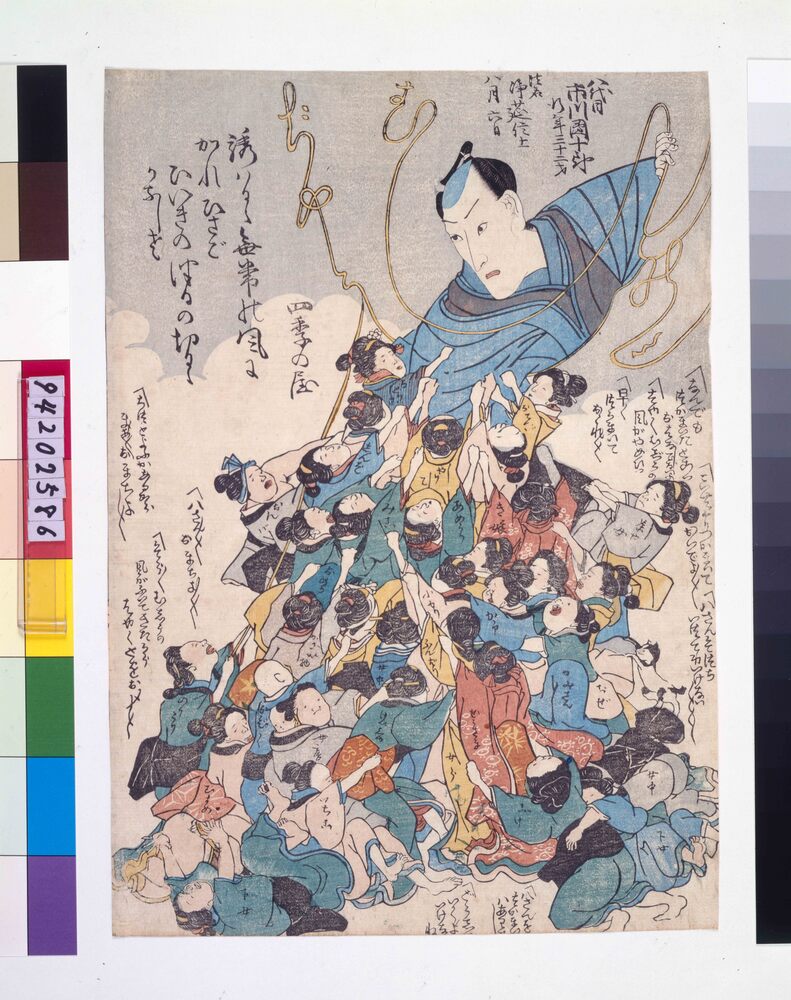 作品画像:死絵 市川団十郎(8代)四季の屋追善歌