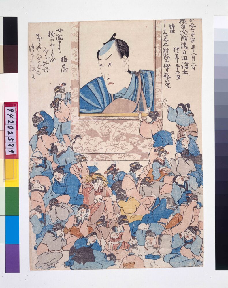 死絵 市川団十郎(8代)梅屋追善歌