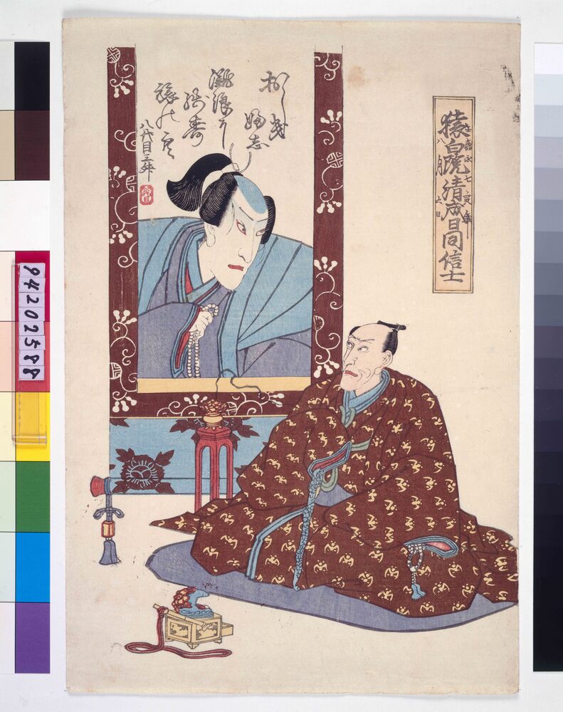 作品画像:死絵 市川団十郎(8代)