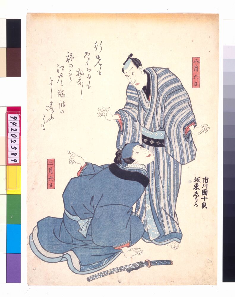 作品画像:死絵 市川団十郎(8代)と坂東しうか(初代)