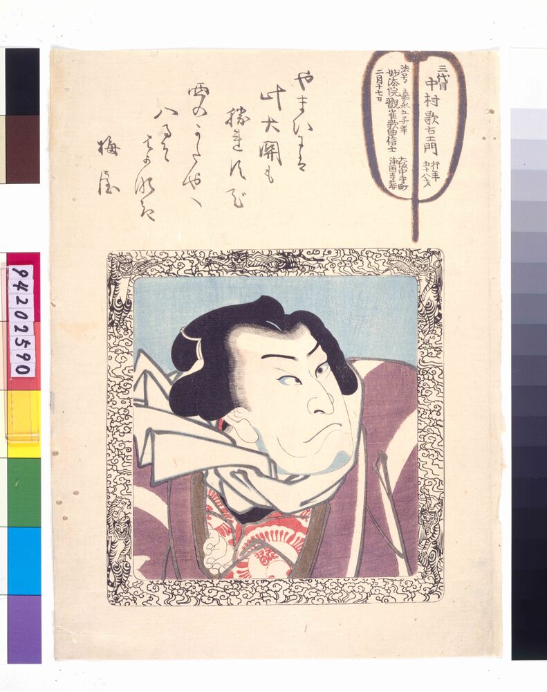 作品画像:死絵 中村歌右衛門(4代)