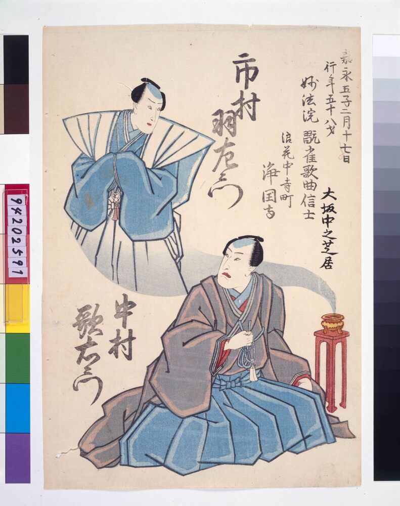作品画像:死絵 中村歌右衛門(4代)を偲ぶ市村羽左衛門(13代)