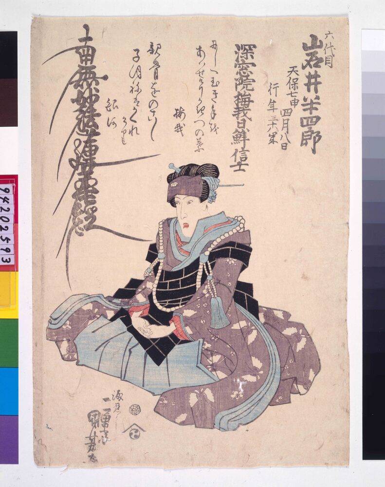 作品画像:死絵 岩井半四郎(6代)