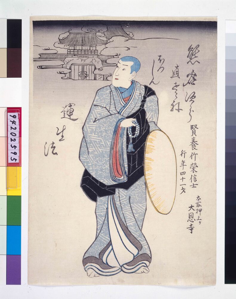 作品画像:死絵 五代目市村竹之丞の熊谷