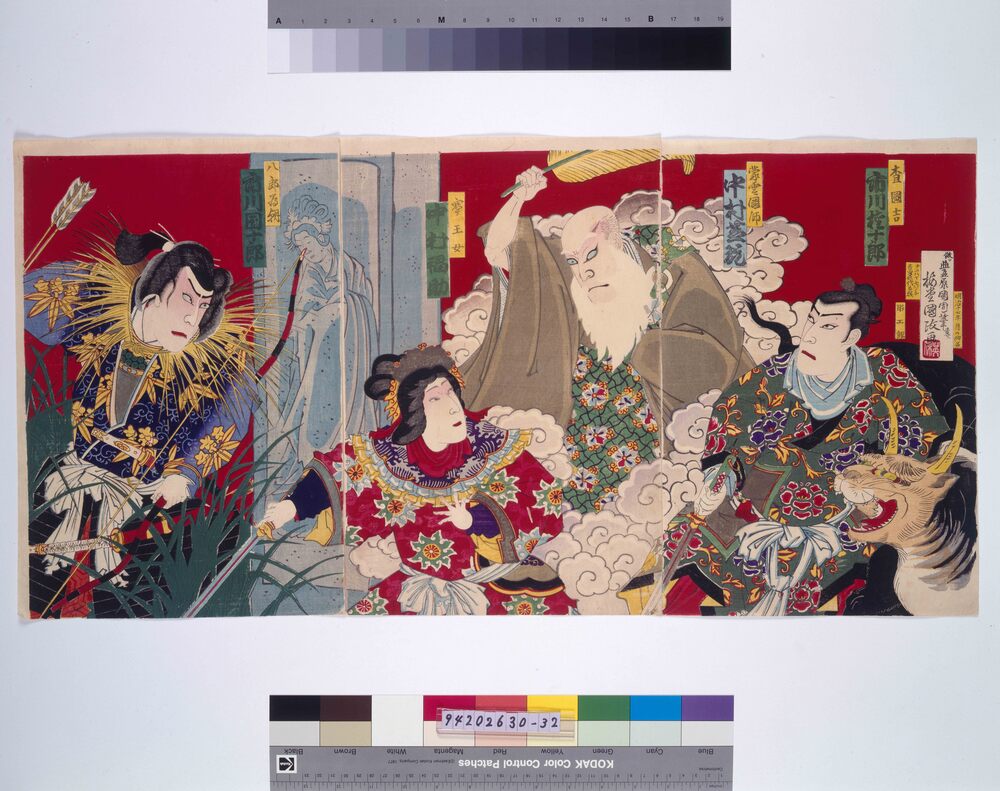 作品画像：鎮西八郎英傑譚