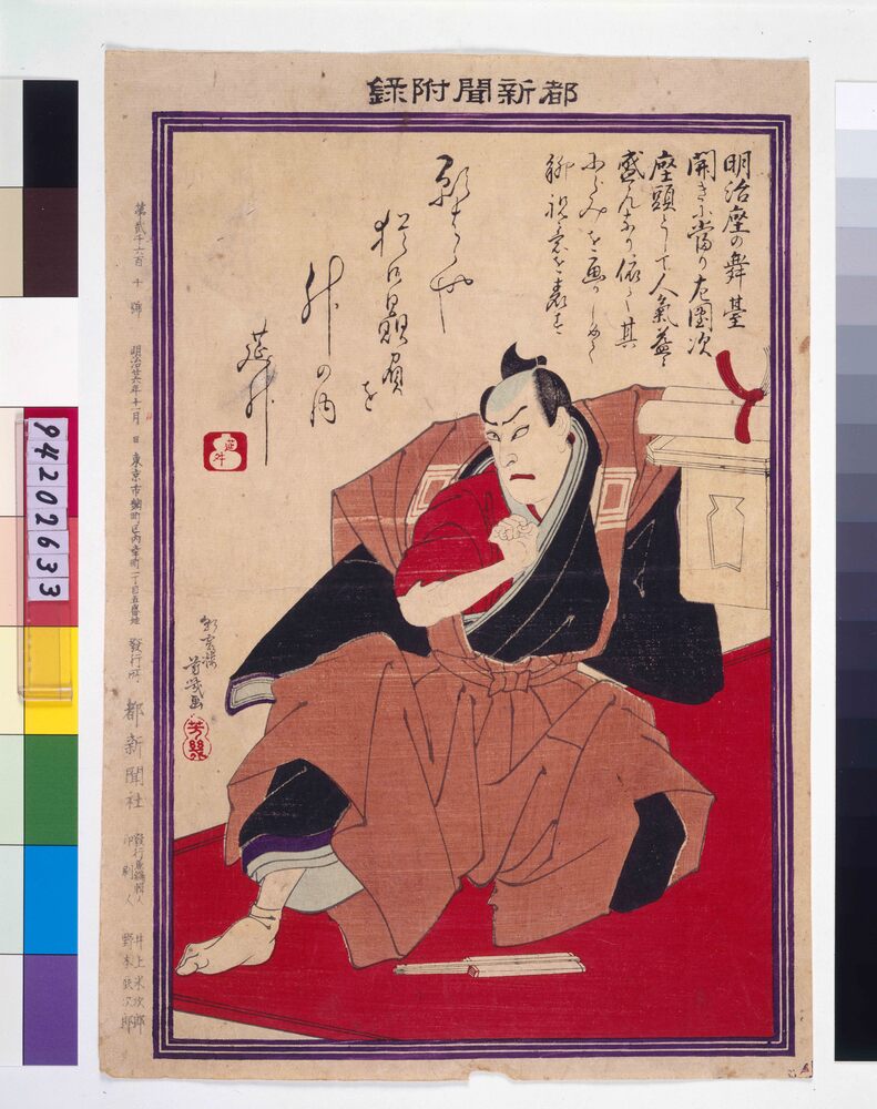 作品画像：都新聞附録 市川左団次(初代)