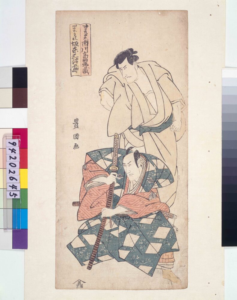 作品画像：三世市川高麗蔵の堀口左中太と三世坂東三津五郎の四宮主税