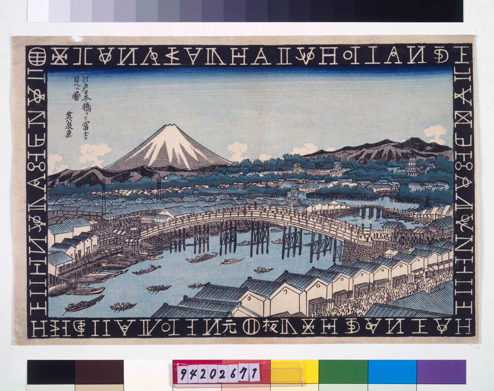 作品画像:江戸日本橋より富士を見る図