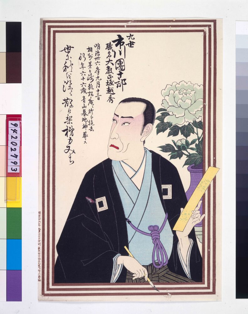 作品画像:九世市川団十郎死絵