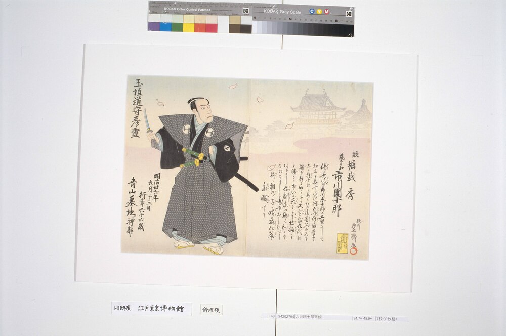 作品画像:九世団十郎死絵