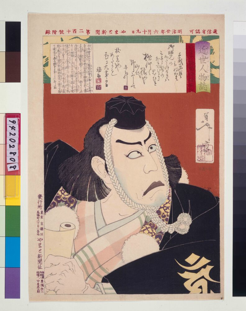 作品画像:近世人物誌 市川団十郎