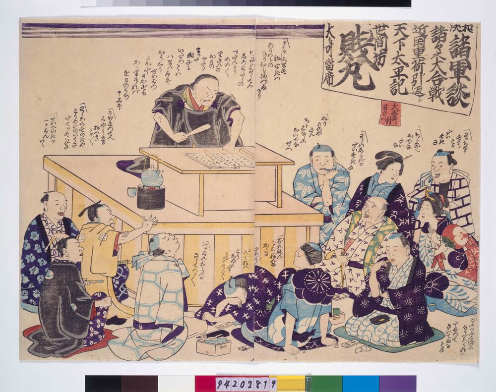 作品画像：[講談師]