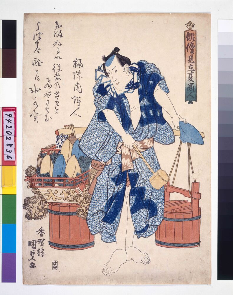作品画像:俳優見立夏商人 水売り