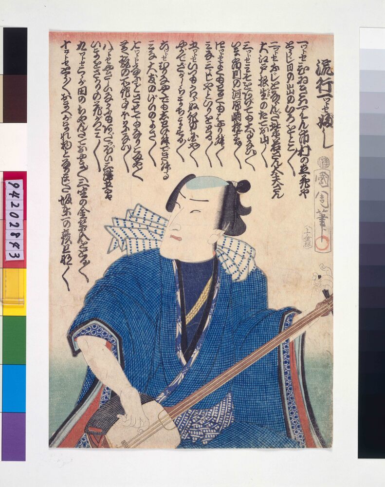 作品画像:流行一ツトセぶし