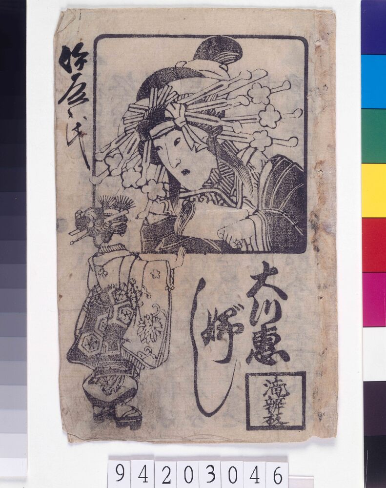 作品画像：新たく 大川恋ぶし