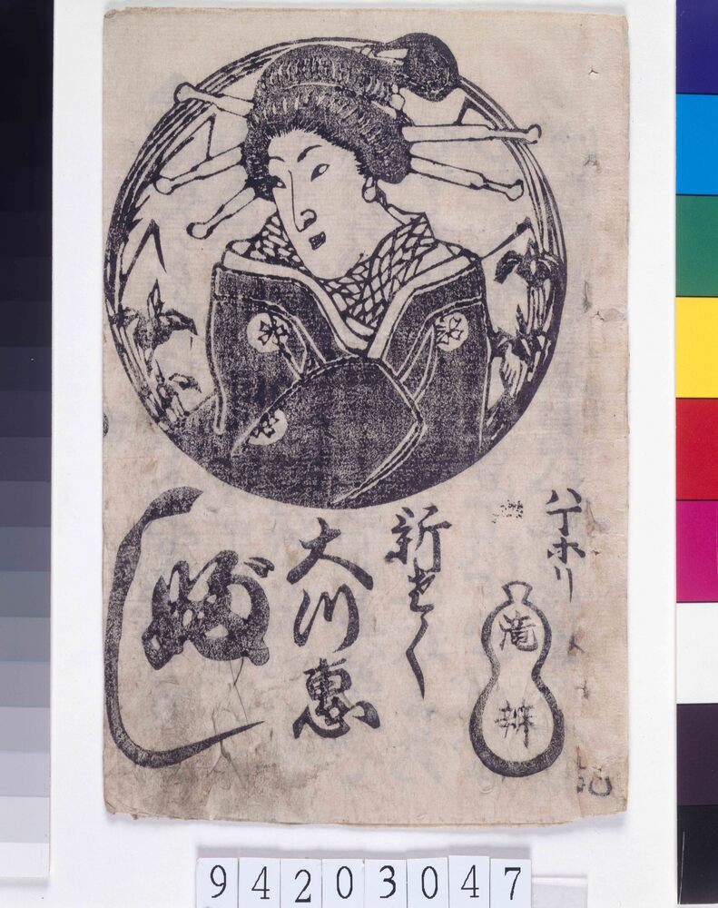 作品画像：新たく 大川恋ぶし