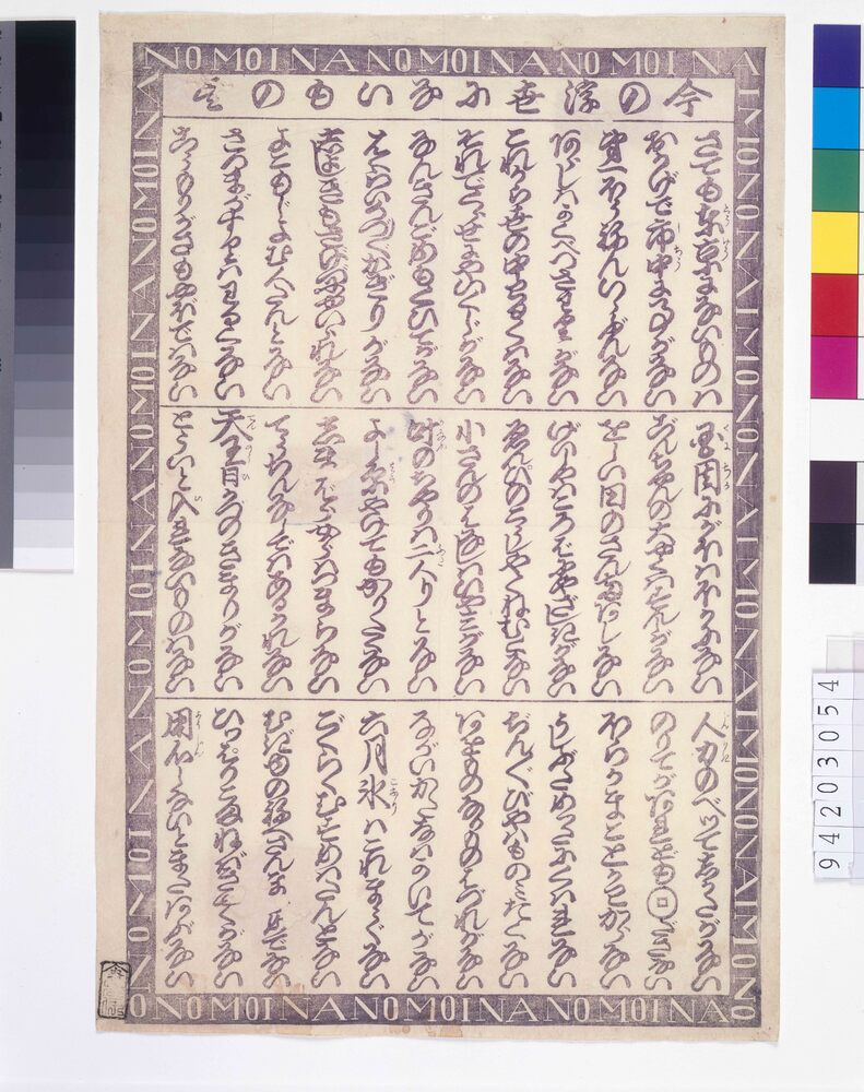 作品画像:今の浮世にないもの尽