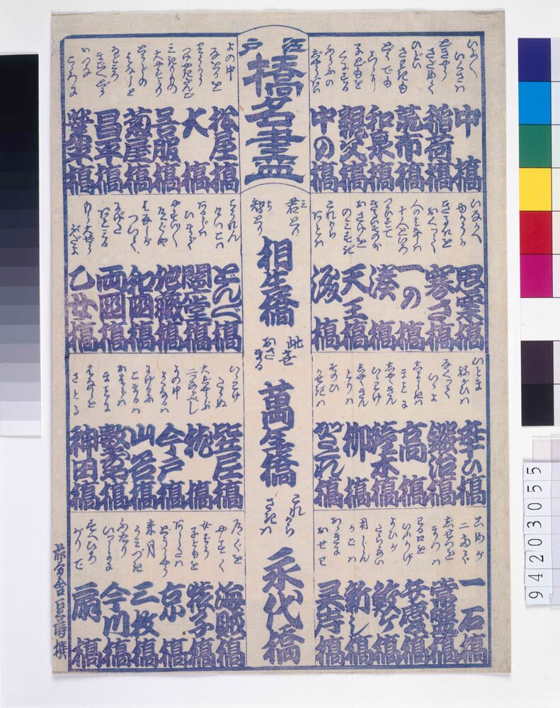 作品画像:江戸橋名尽