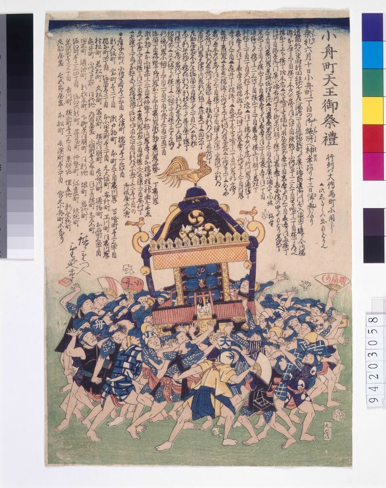 作品画像:小舟町天王御祭礼