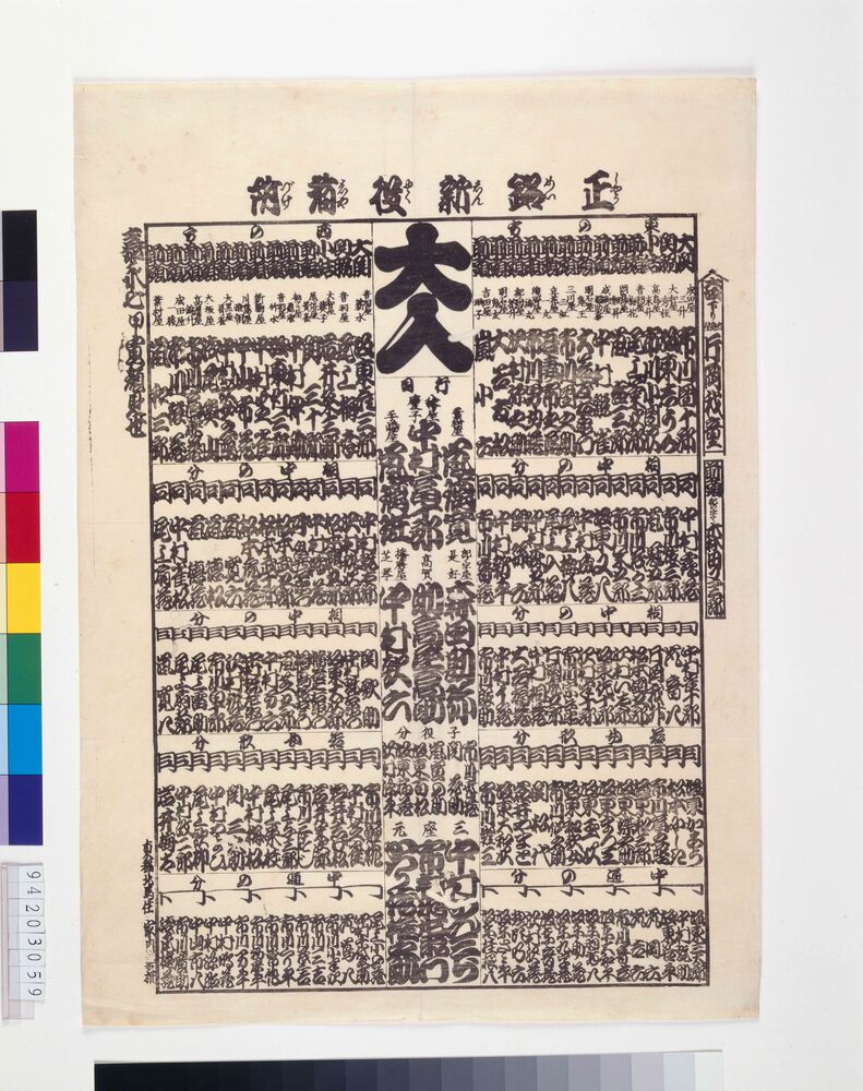作品画像:正銘新役者附