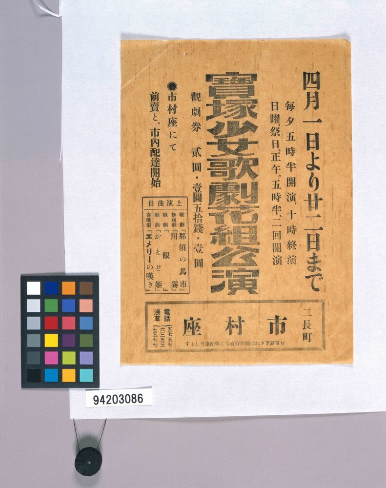 作品画像:市村座チラシ 宝塚少女歌劇花組公演