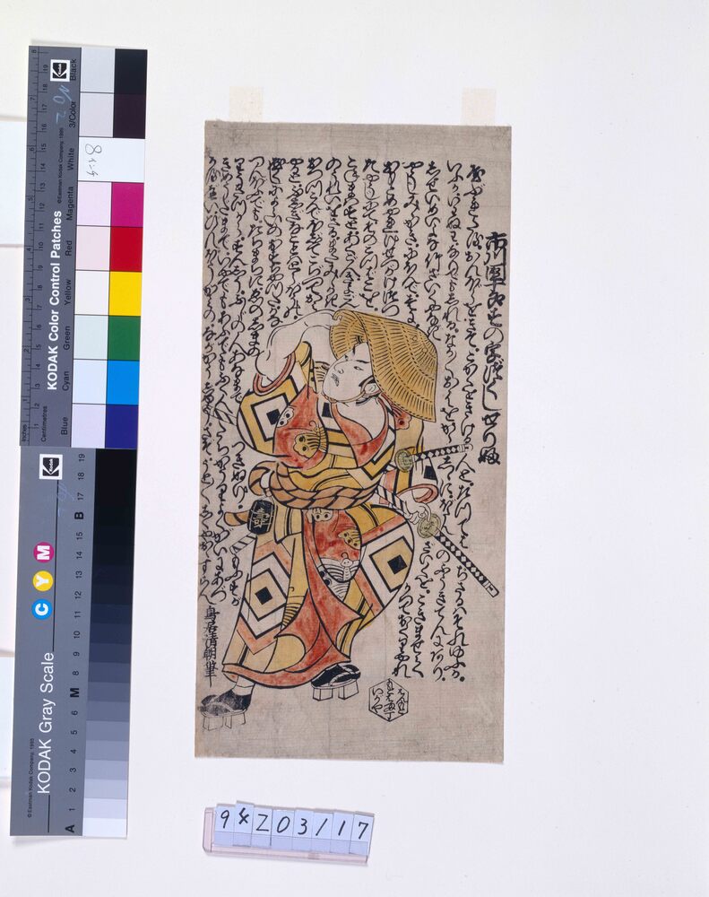 作品画像:二世市川団十郎の口上