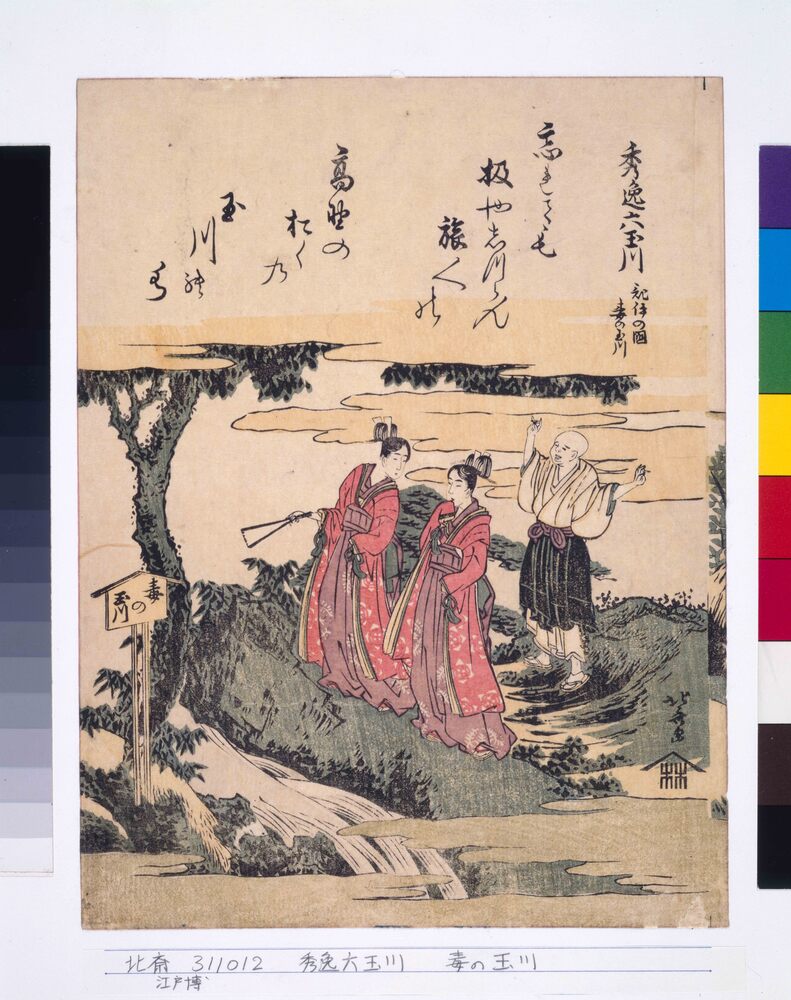 作品画像:秀逸六玉川 紀伊の国 毒の玉川