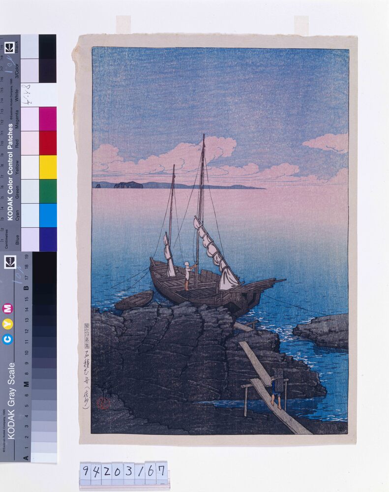 作品画像:旅みやげ第一集 石積む舟(房州)