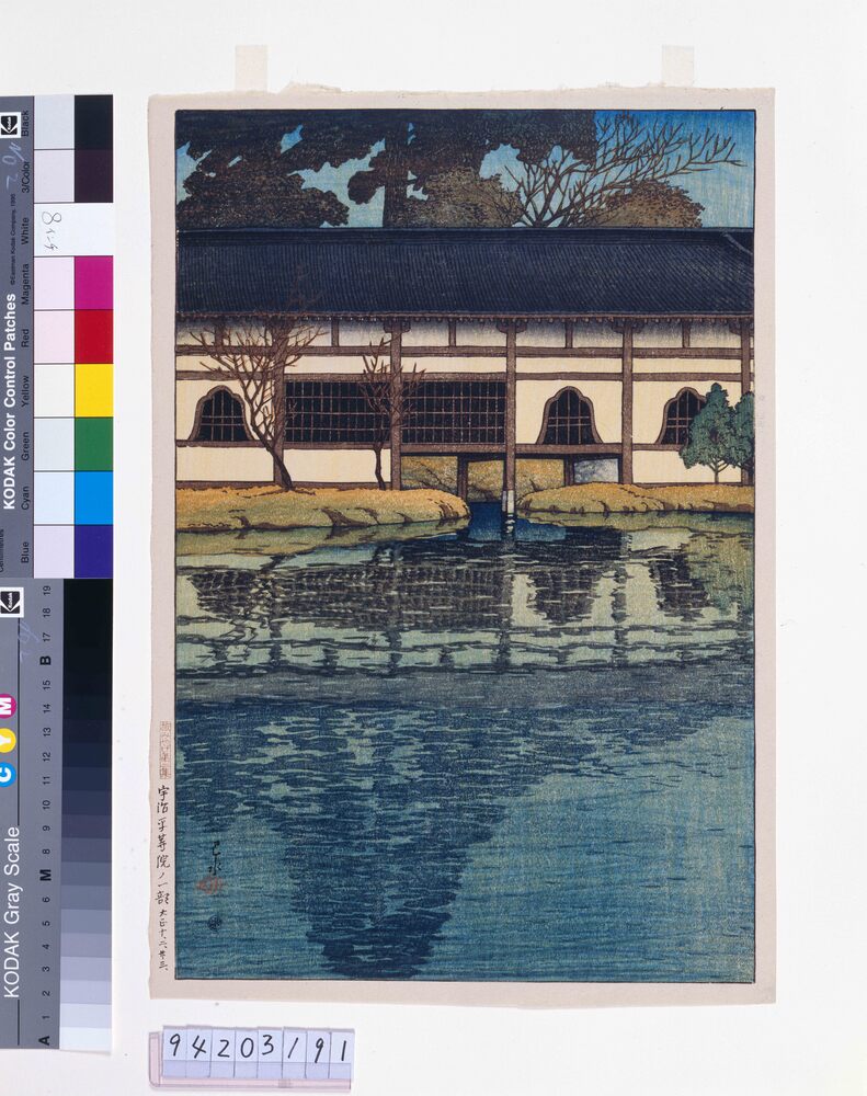 作品画像:旅みやげ第二集 宇治平等院の一部