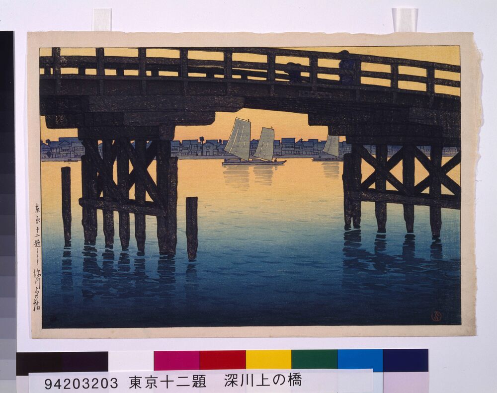 作品画像:東京十二題 深川上の橋