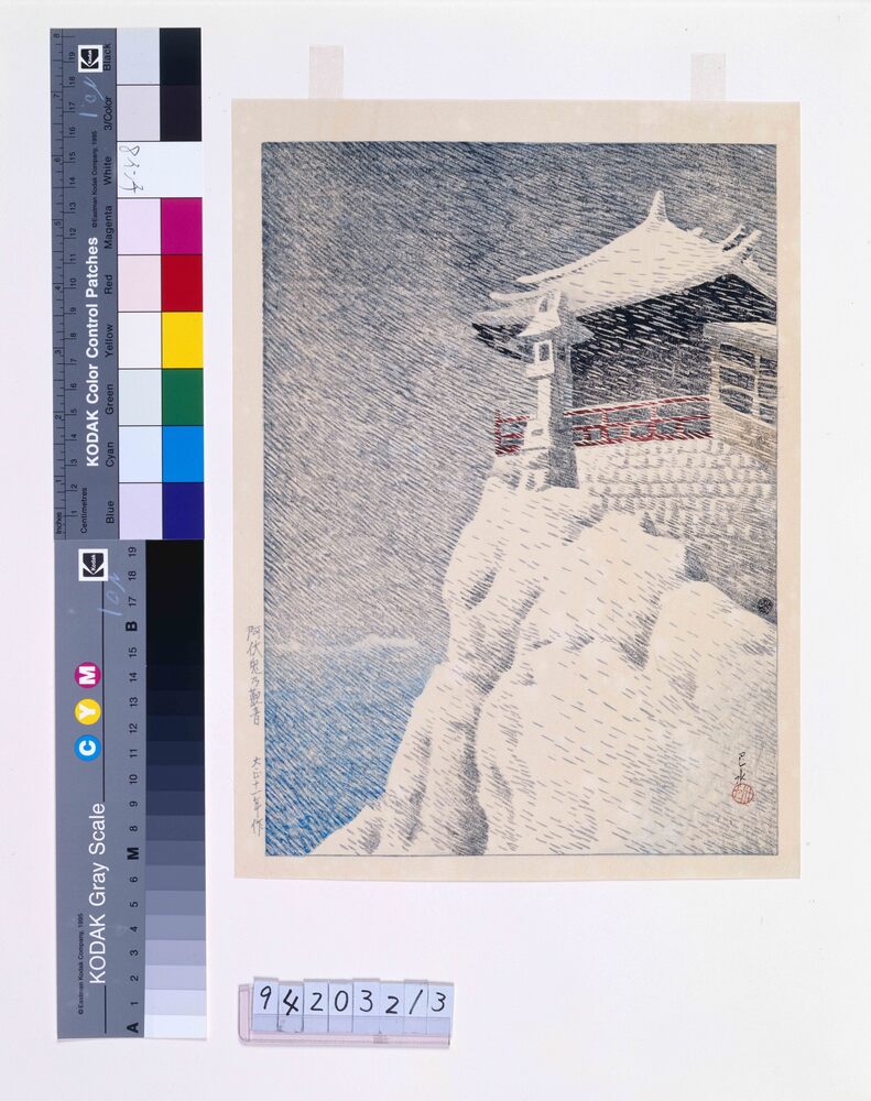 作品画像：日本風景選集 三 阿伏兎の観音