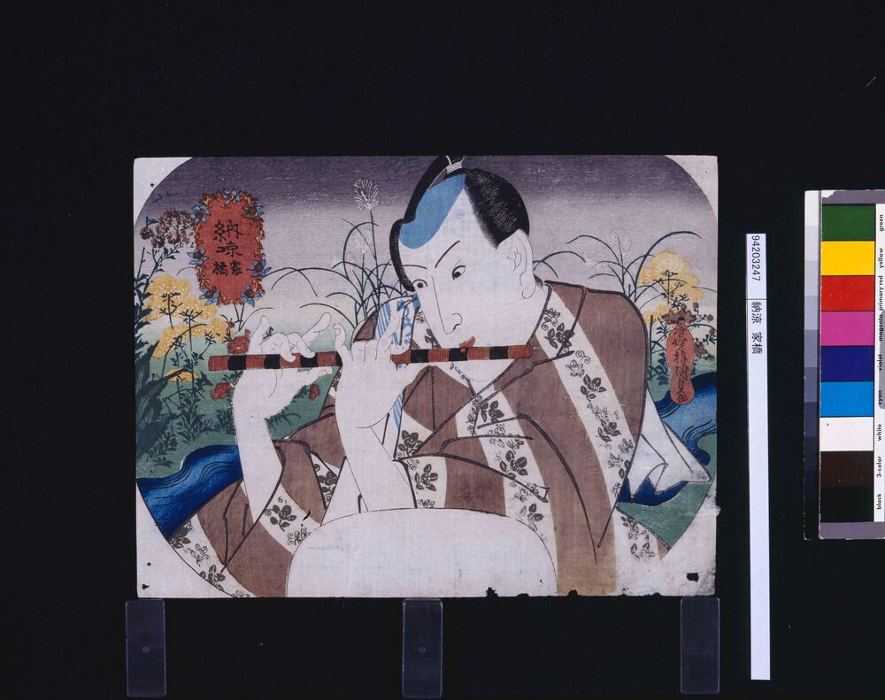 作品画像:納涼 家橘