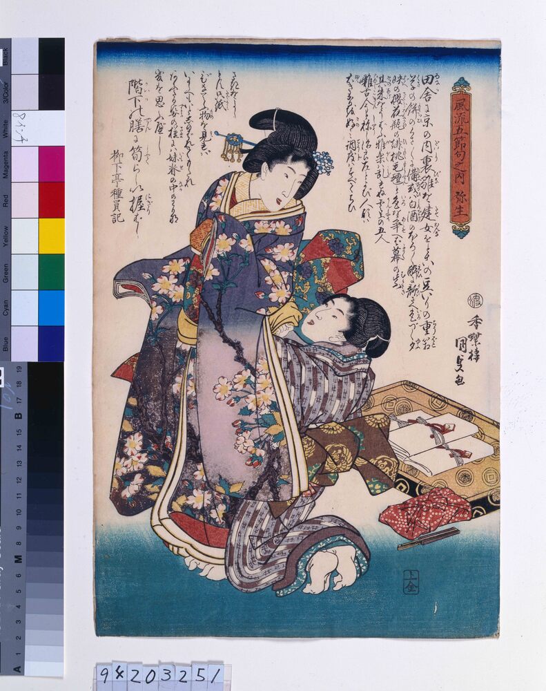 作品画像：風流五節句之内 弥生