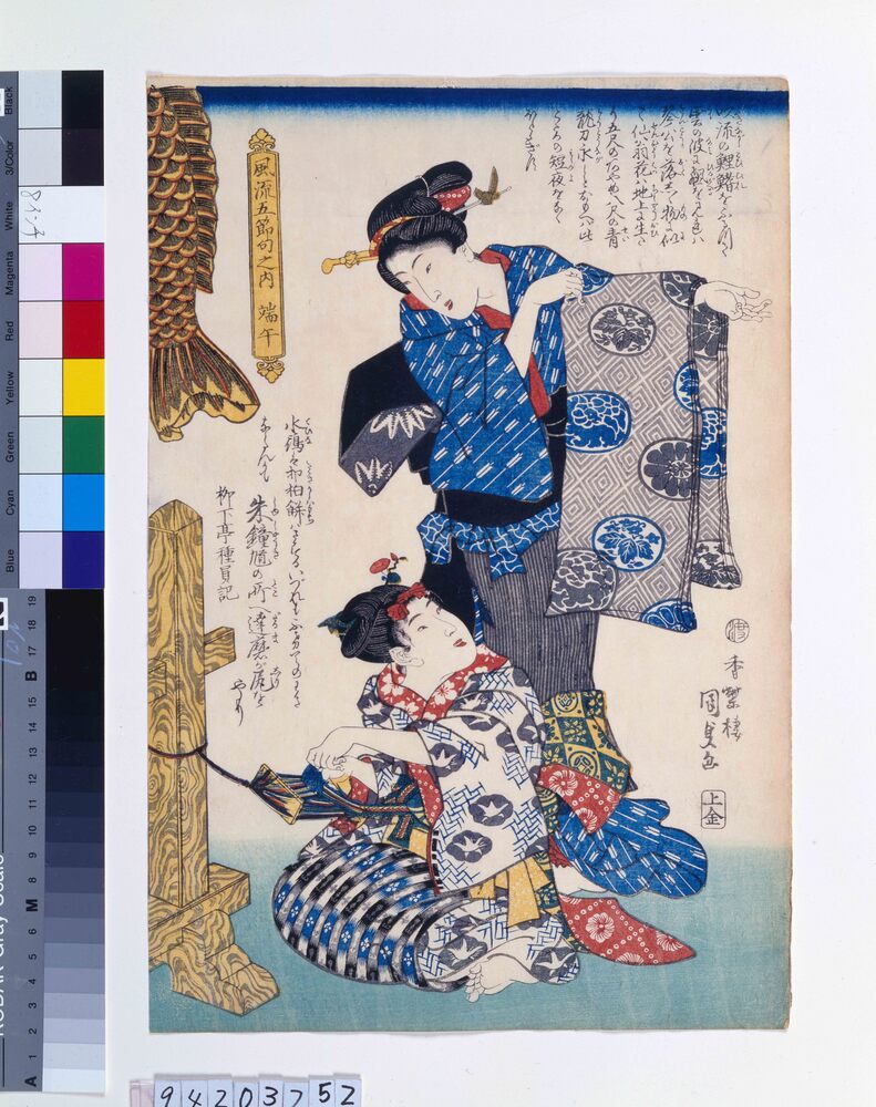 作品画像:風流五節句之内 端午