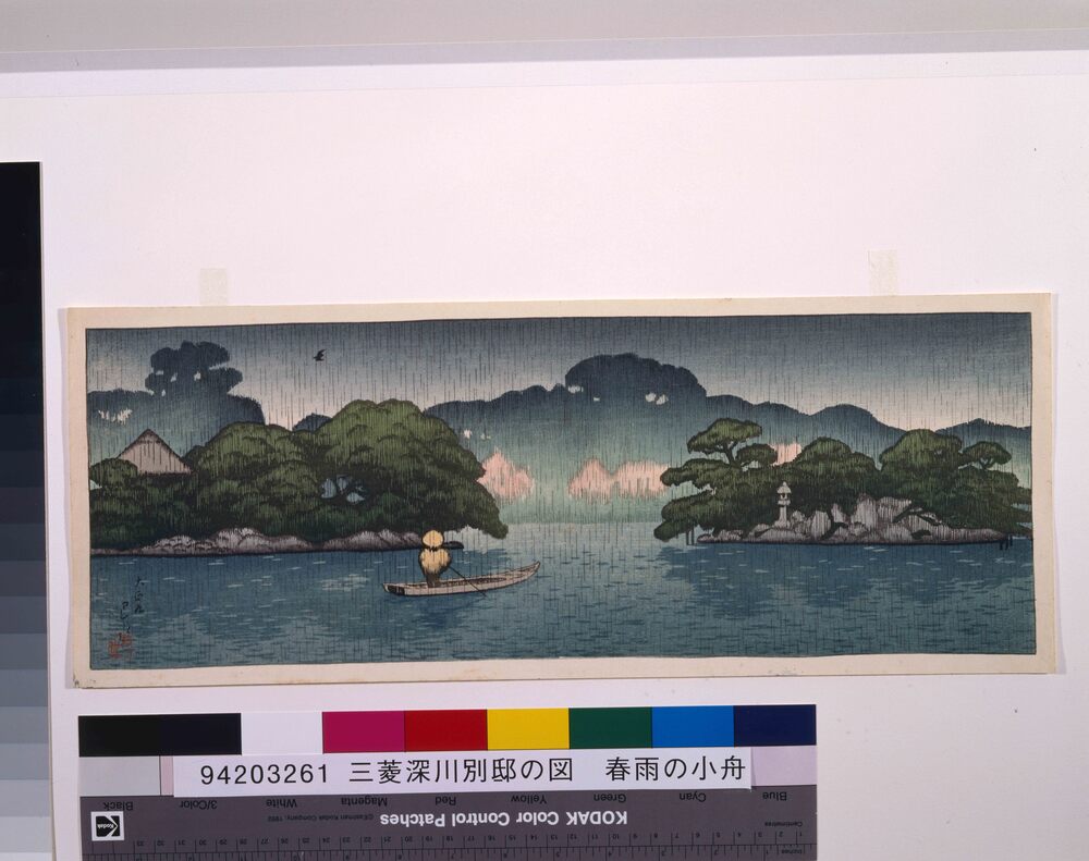 作品画像：三菱深川別邸の図　春雨の小舟