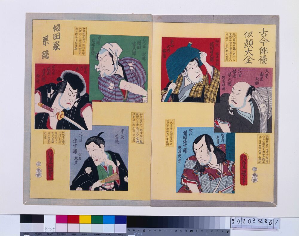 作品画像:古今俳優似顔大全 坂田家系譜