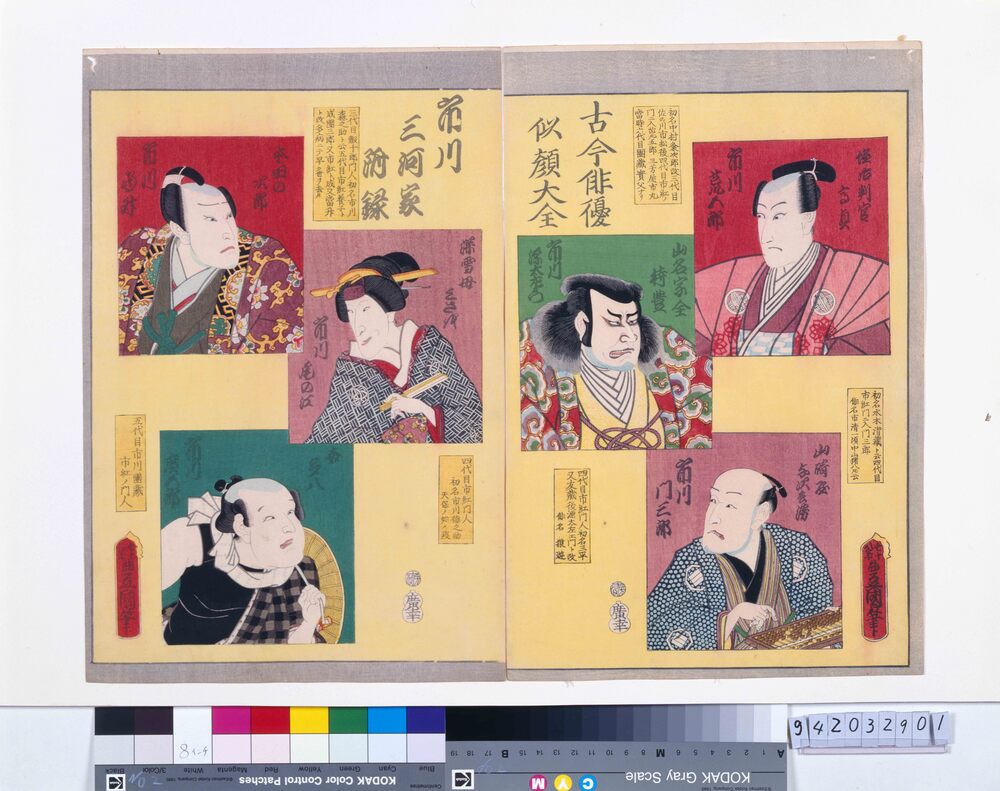 作品画像:古今俳優似顔大全 市川三河家附録