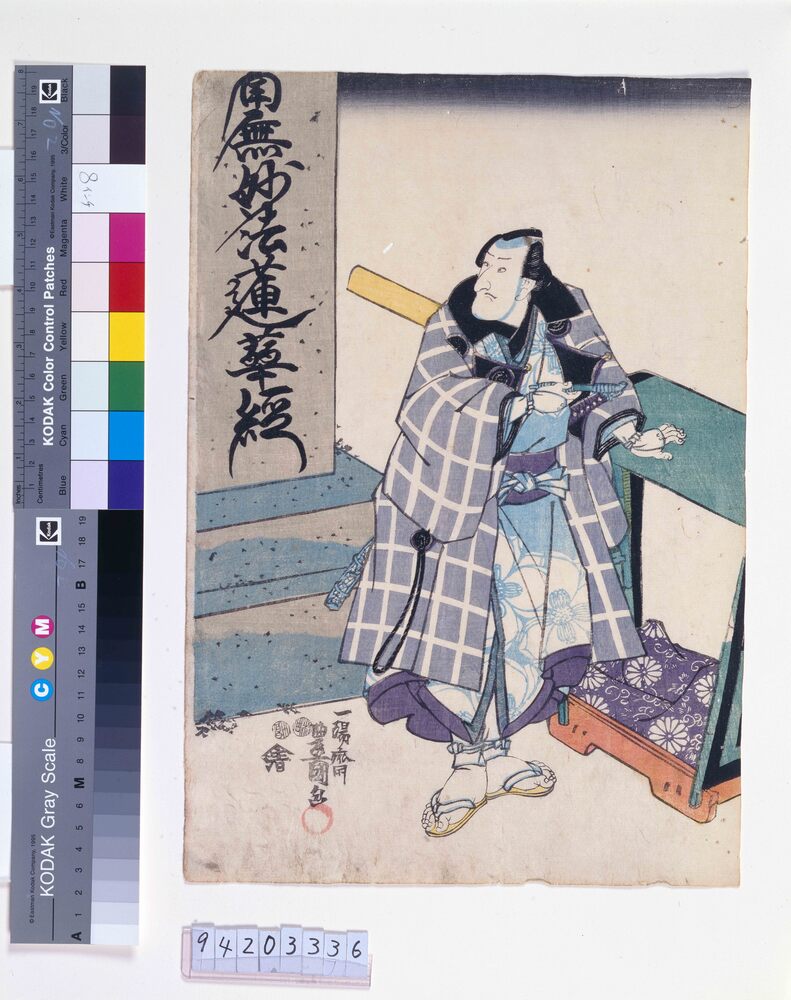 作品画像:死絵 五代目松本幸四郎の幡随院長兵衛