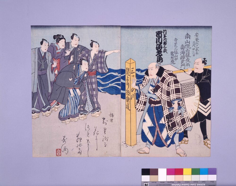 作品画像：五世市川海老蔵 死絵