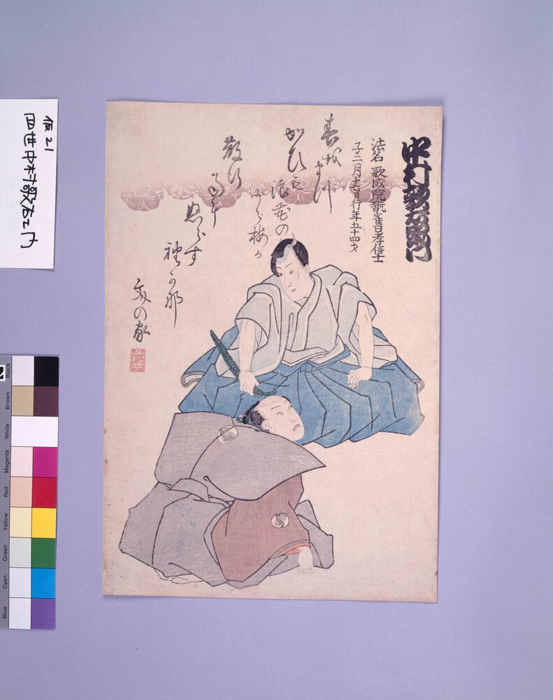 作品画像:四世中村歌右衛門 死絵