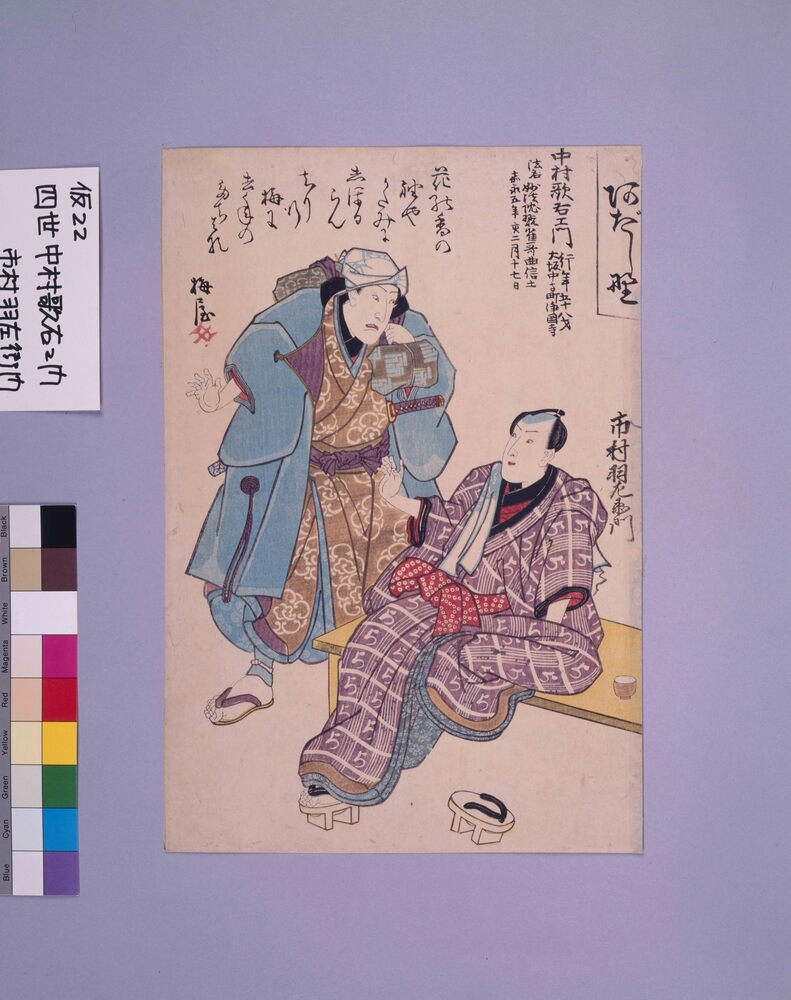 作品画像:四世中村歌右衛門 死絵