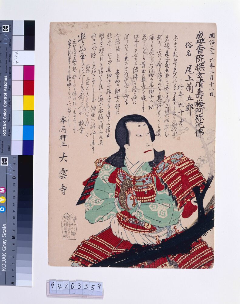 作品画像：五世尾上菊五郎 死絵