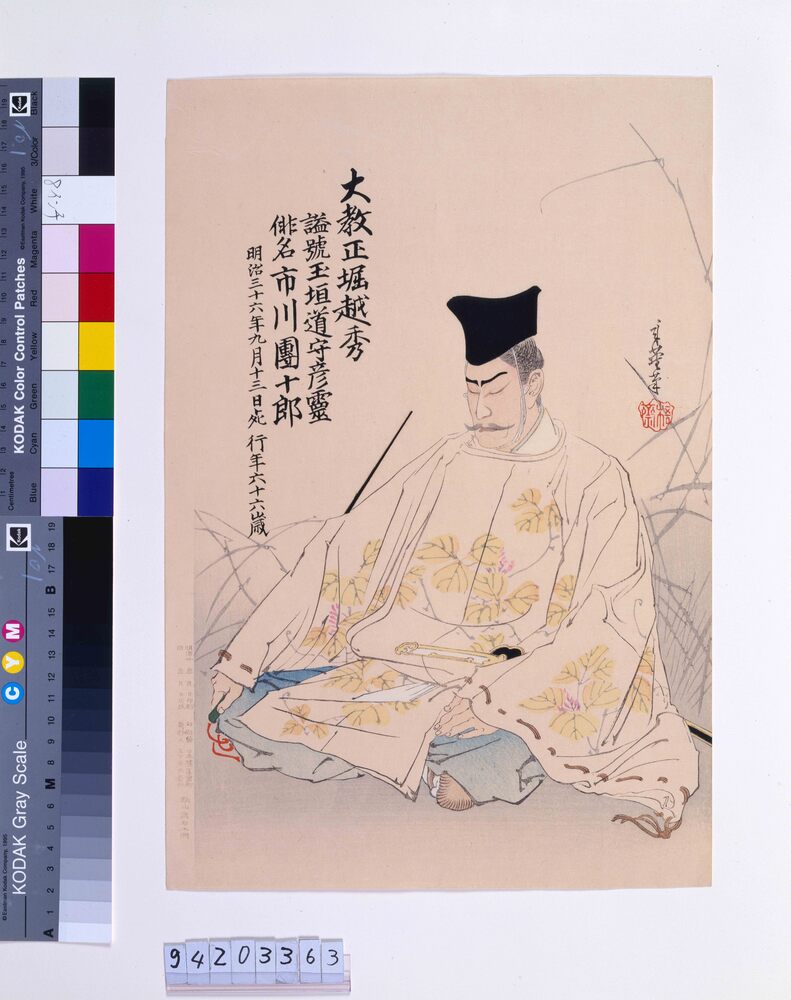 作品画像:九世市川團十郎 死絵