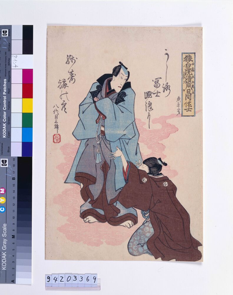 作品画像:八世市川團十郎 死絵